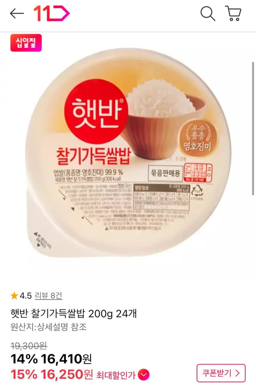 햇반 찰기가득쌀밥 24개