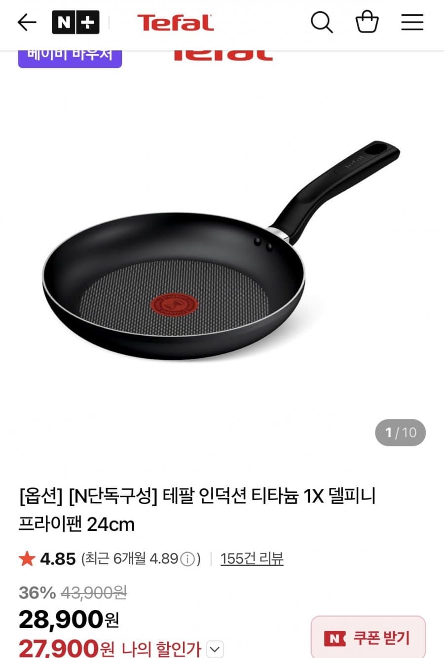테팔 인덕션 티타늄 1X 델피니 프라이팬 24cm