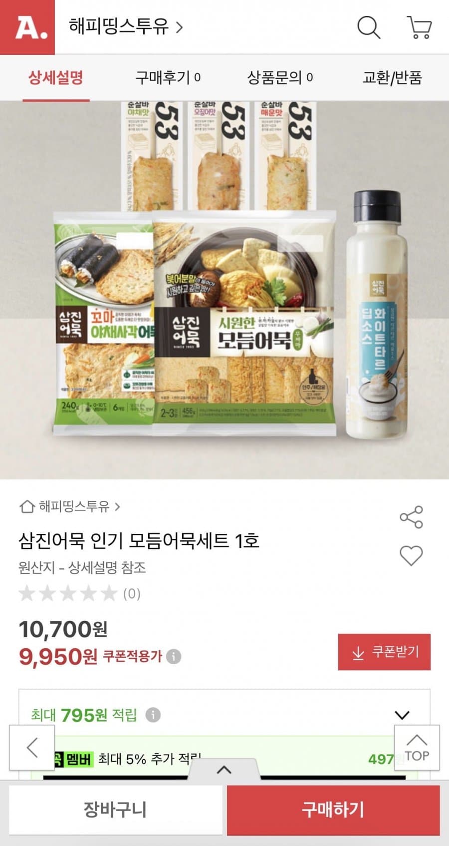 삼진어묵 모듬어묵세트