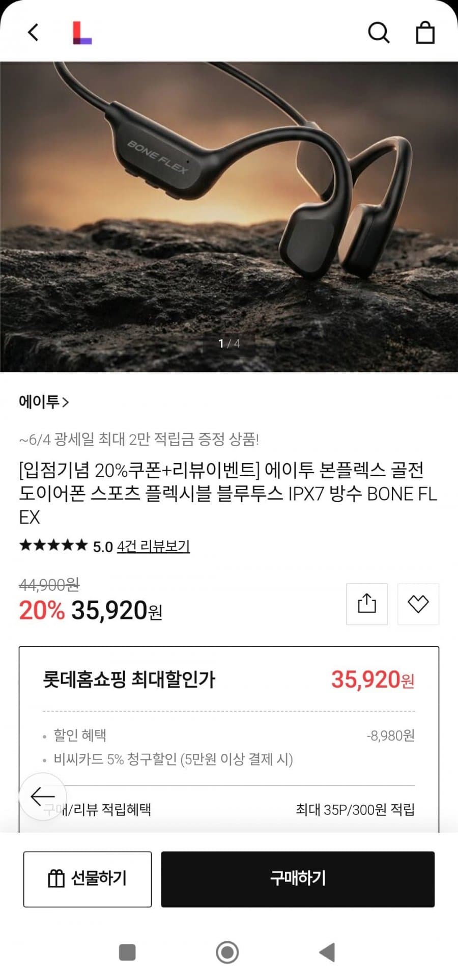 에이투 BONE FLEX 골전도이어폰