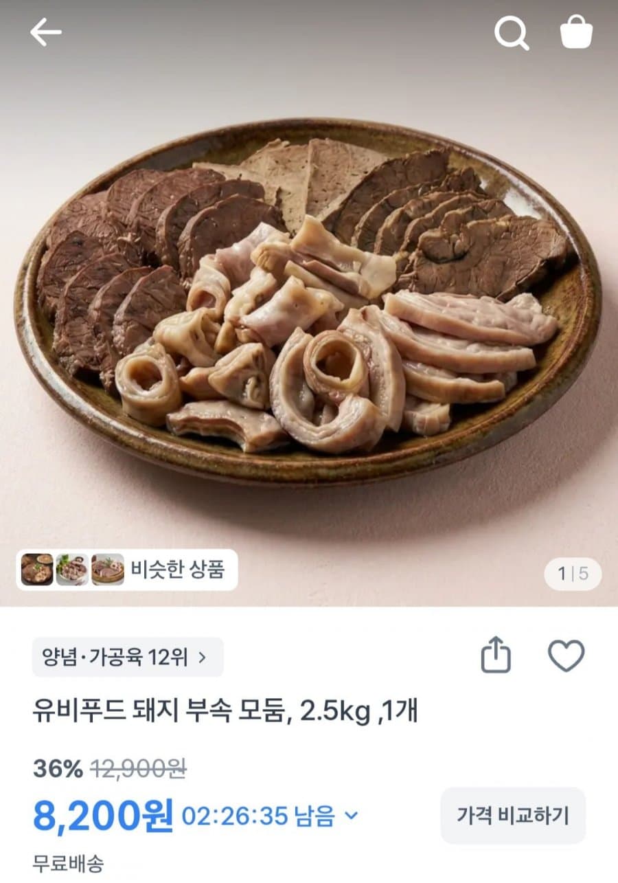 유비푸드 돼지 부속 모둠 2.5kg