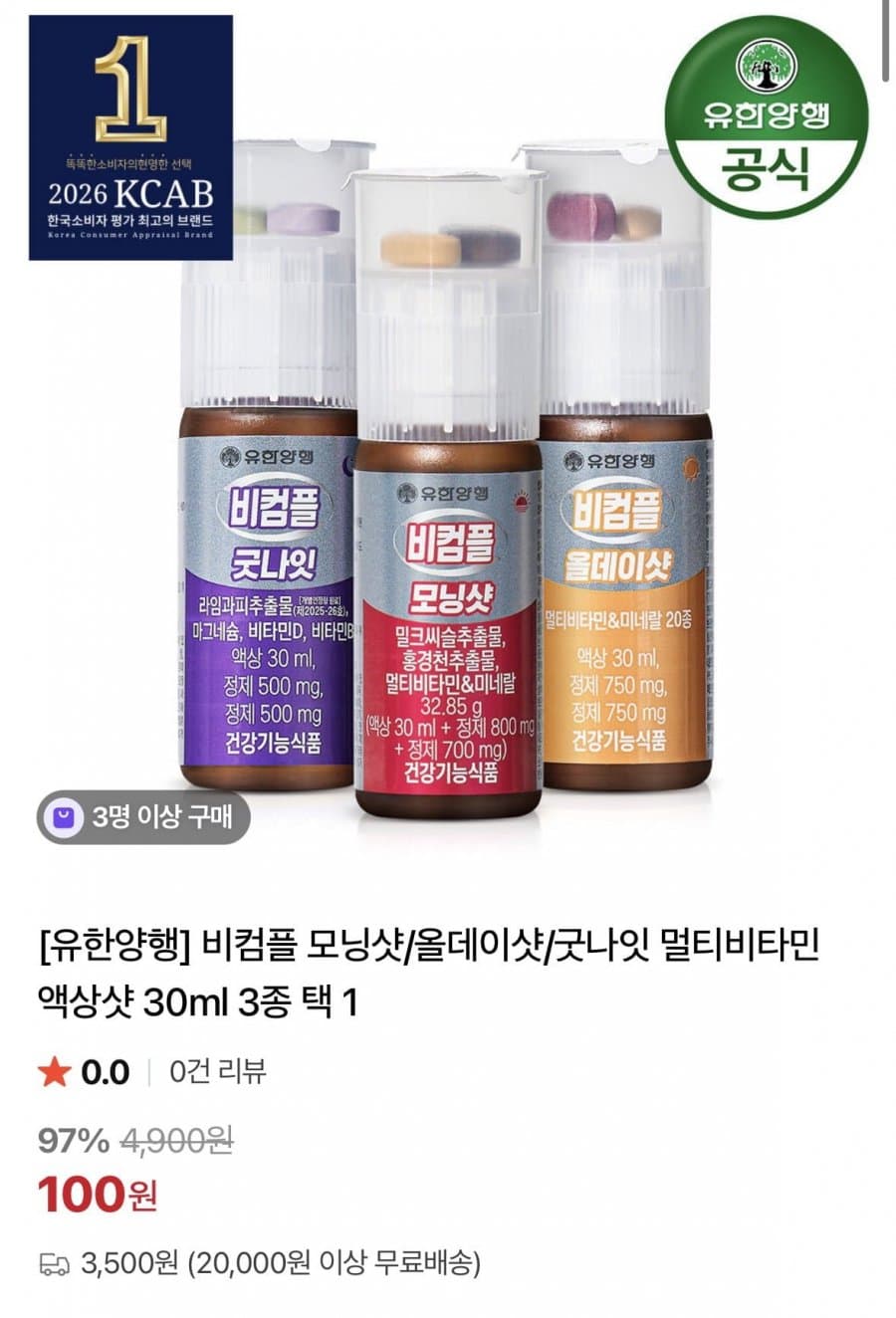 유한양행 비컴플 모닝샷/올데이샷/굿나잇 멀티비타민 액상샷 30ml