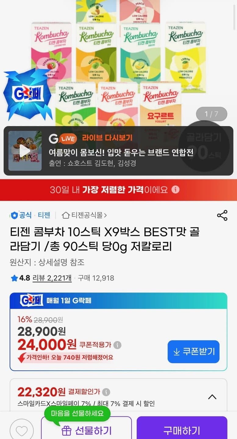 티젠 콤부차 10스틱 9박스 BEST맛 골라담기 총 90스틱