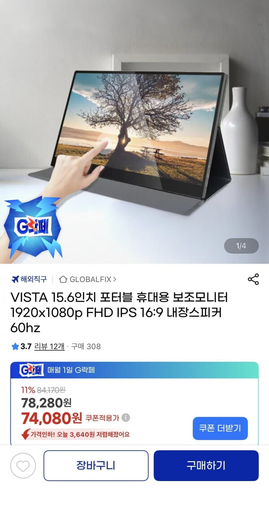 VISTA 15.6인치 포터블 휴대용 보조모니터