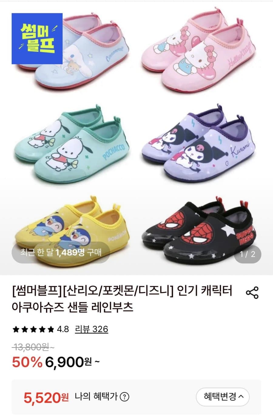 산리오 캐릭터 키즈 아쿠아슈즈