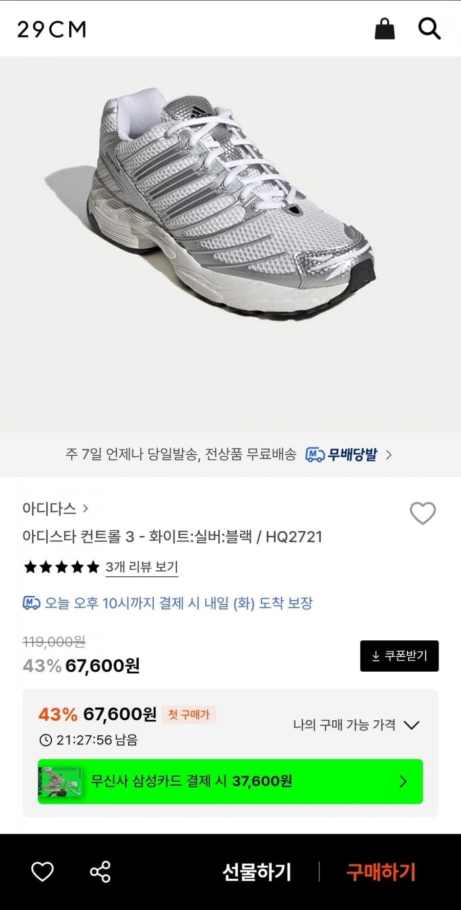 아디다스 아디스타 컨트롤 3
