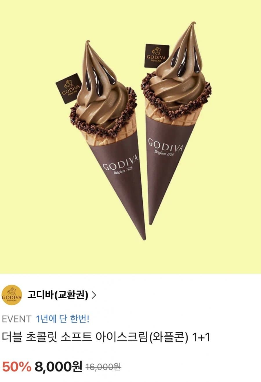 더블 초콜릿 소프트 아이스크림 1+1