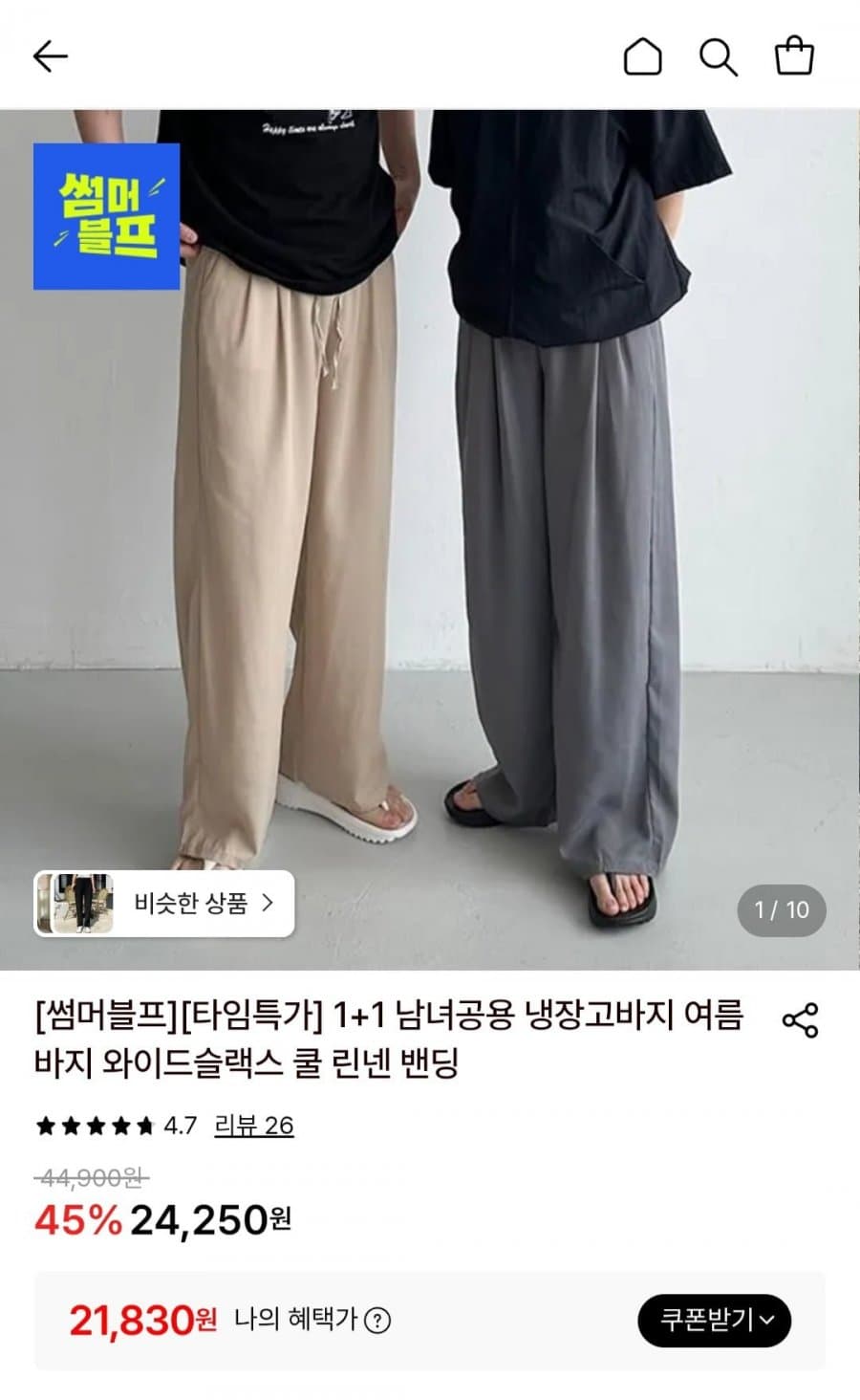 1+1 남녀공용 냉장고바지 여름바지 린넨 밴딩