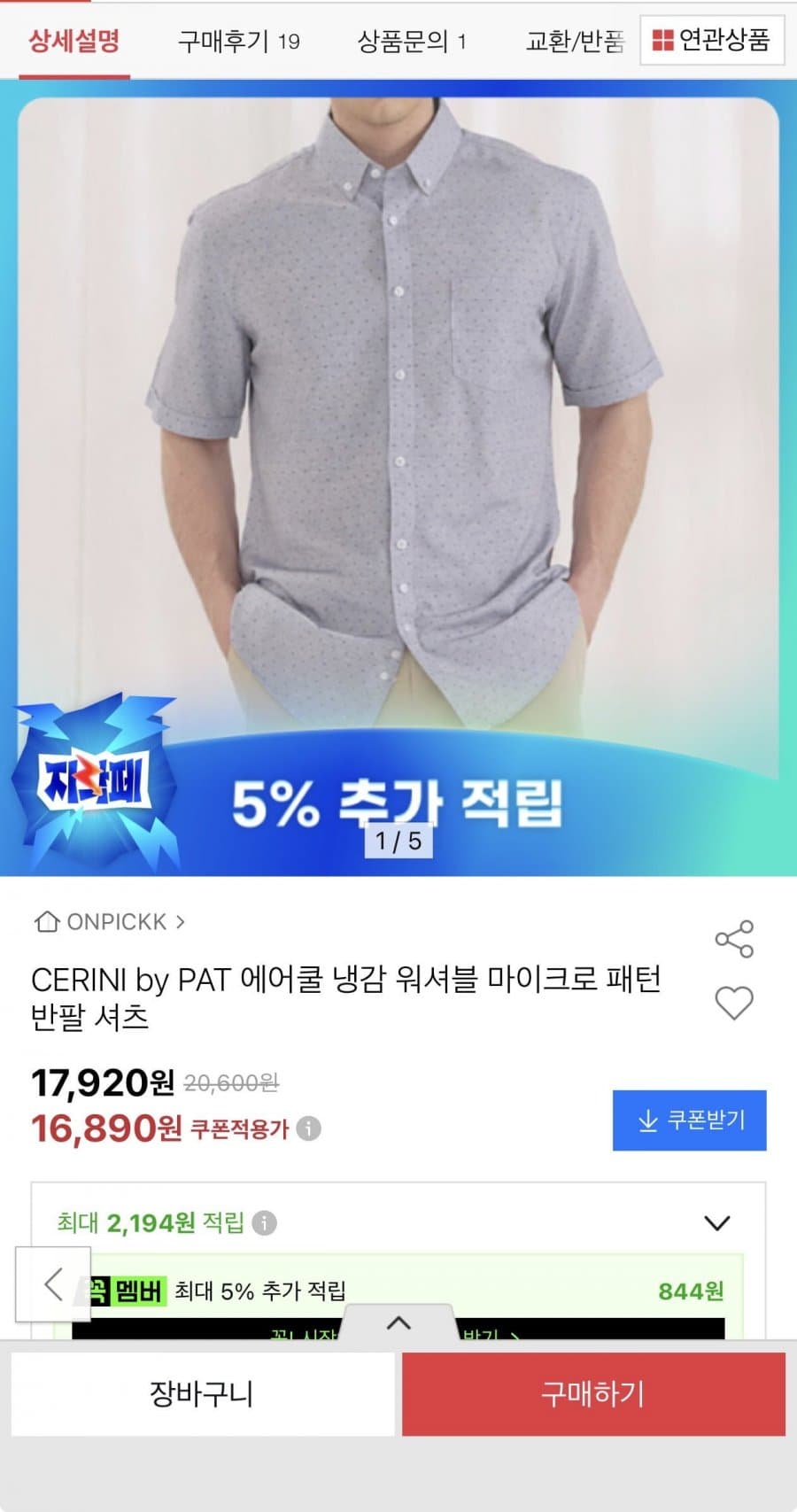 CERINI by PAT 에어쿨 냉감 워셔블 반팔셔츠