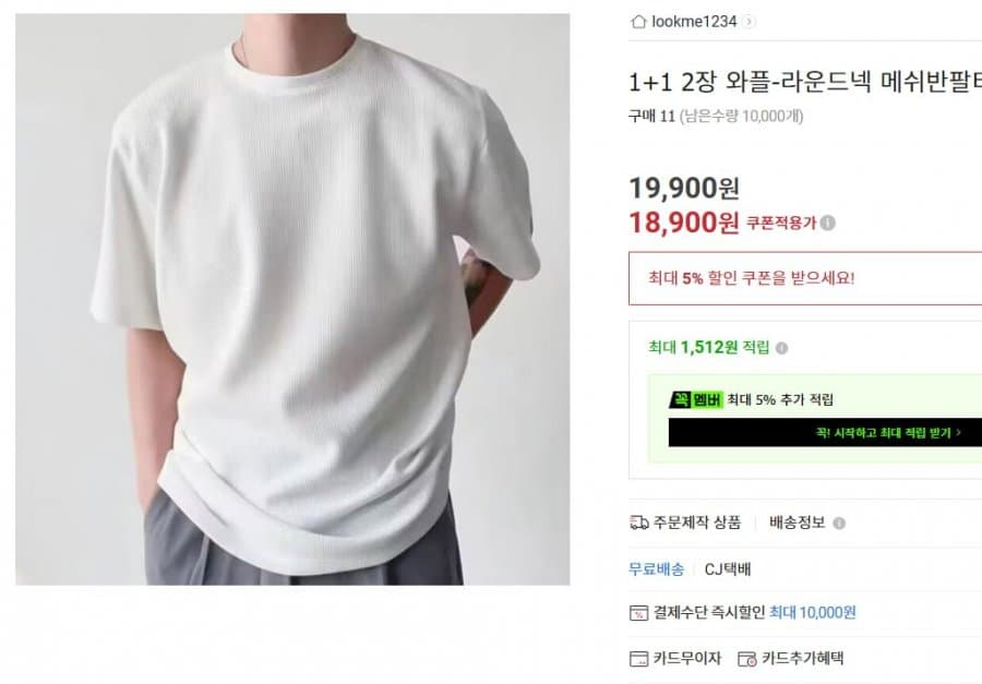 1+1 2장 와플 라운드티 5색상 남자반팔티( 18,900/무배)