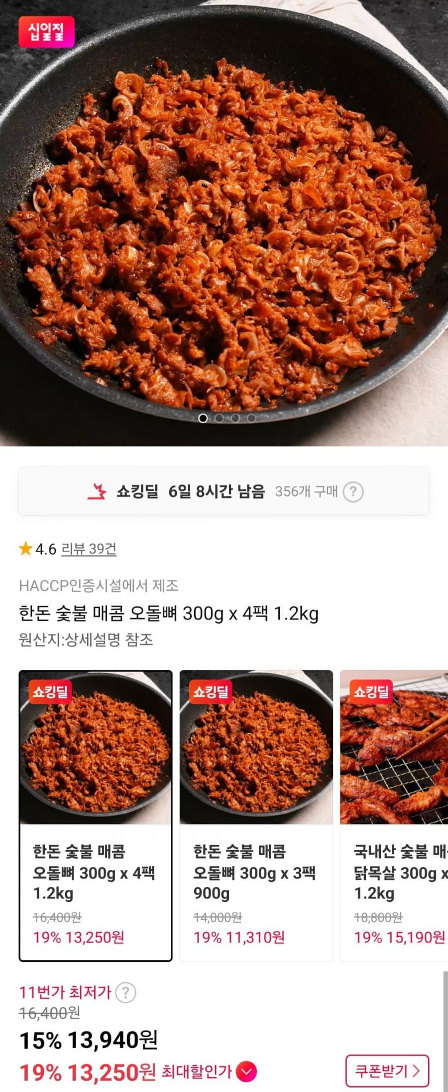 한돈 매운오돌뼈 300g 4팩