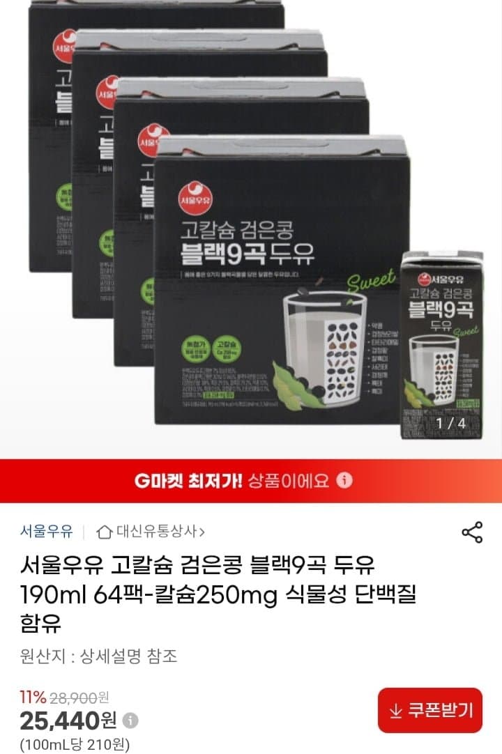 서울우유 고칼슘 검은콩 블랙9곡 두유 190ml 64팩