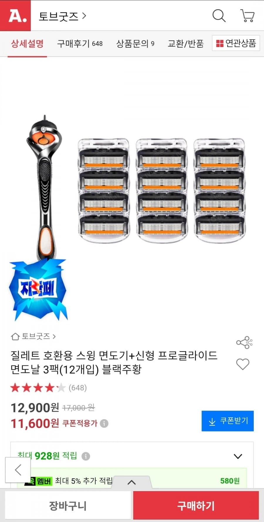 질레트 호환 면도날 12입 세트