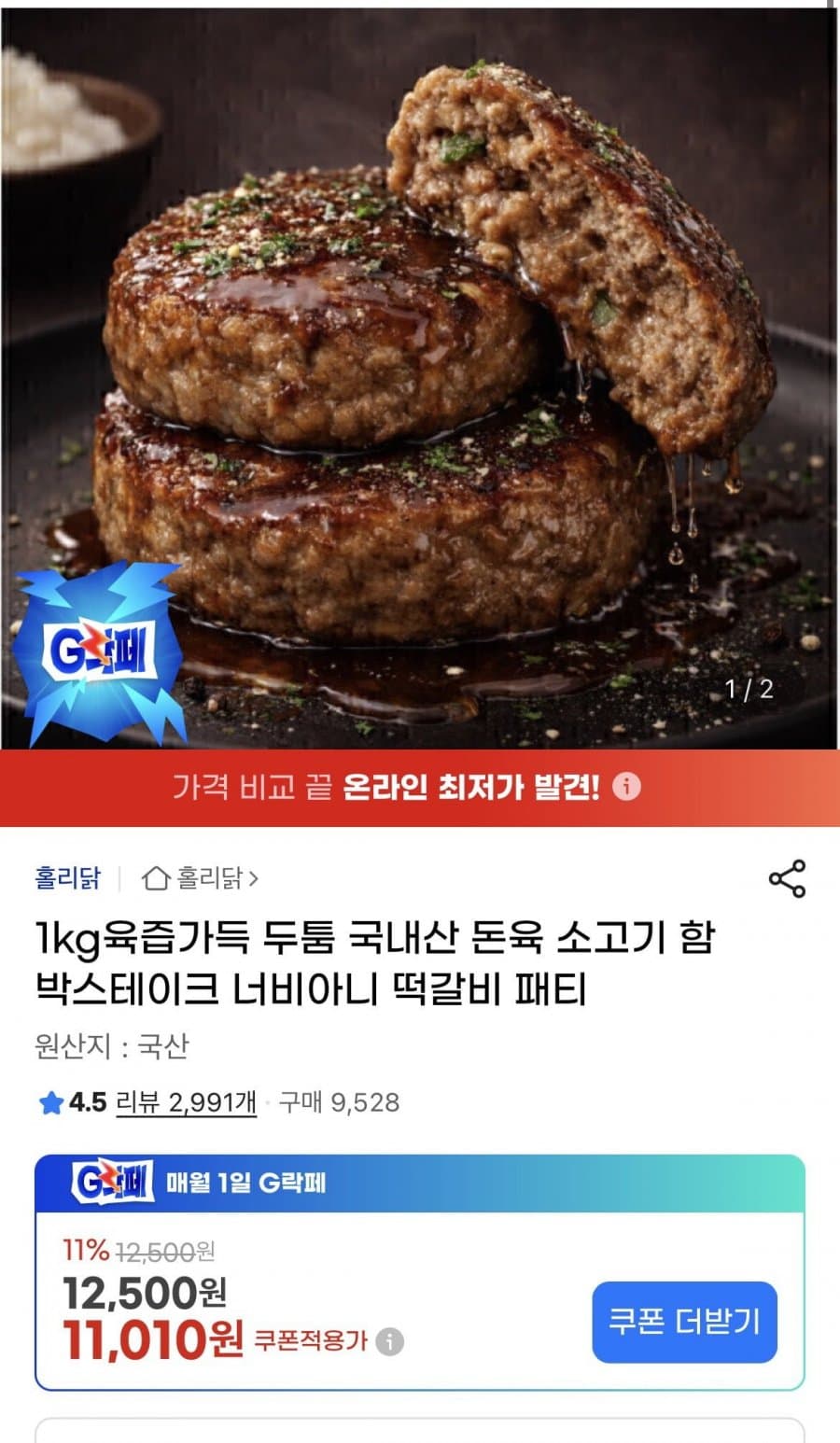 국내산 돈육 소고기 함박스테이크