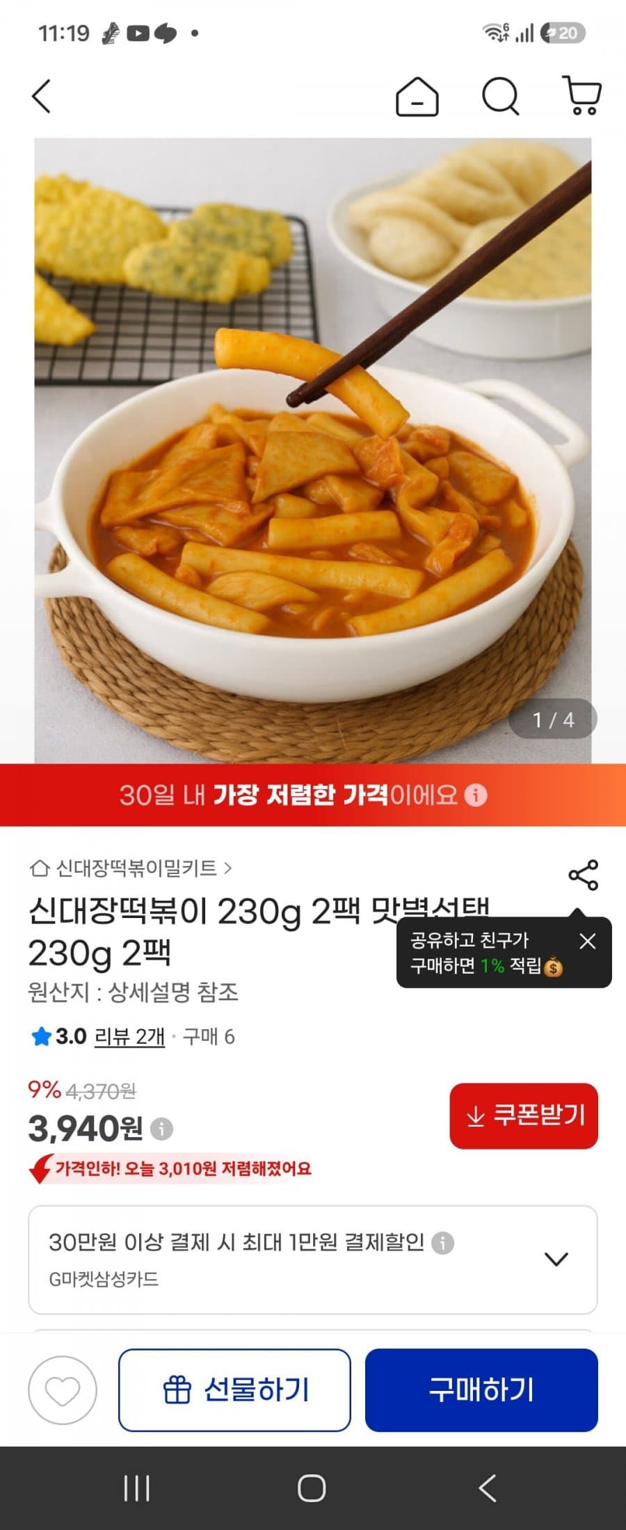신대장떡볶이 2팩