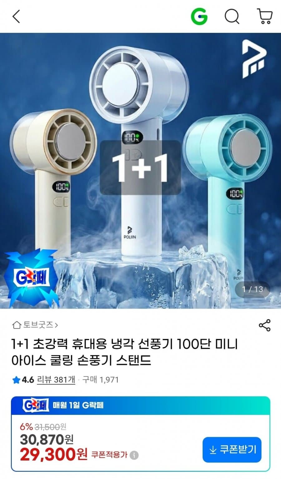 1+1 초강력 휴대용 냉각 선풍기 100단 미니 아이스 쿨링 손풍기