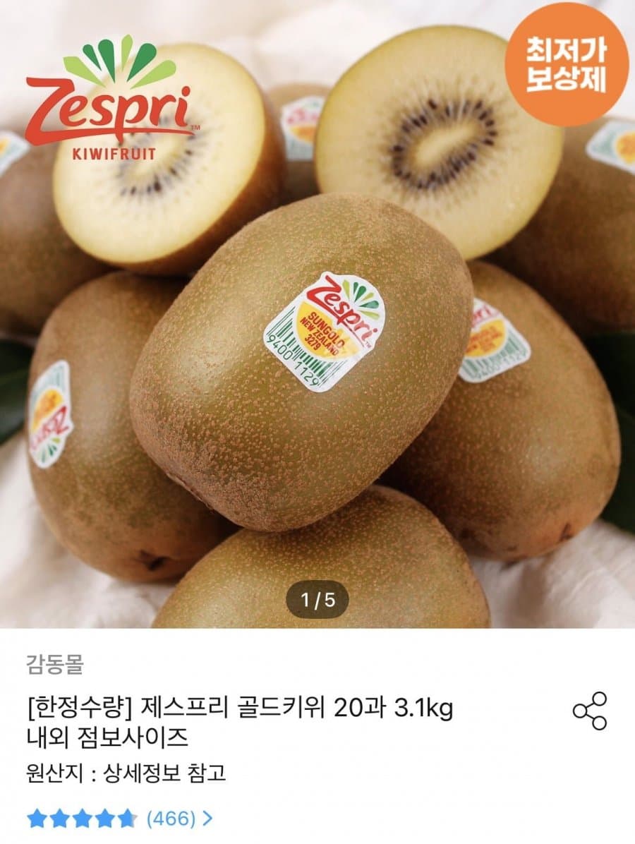 제스프리 골드키위 점보 20과