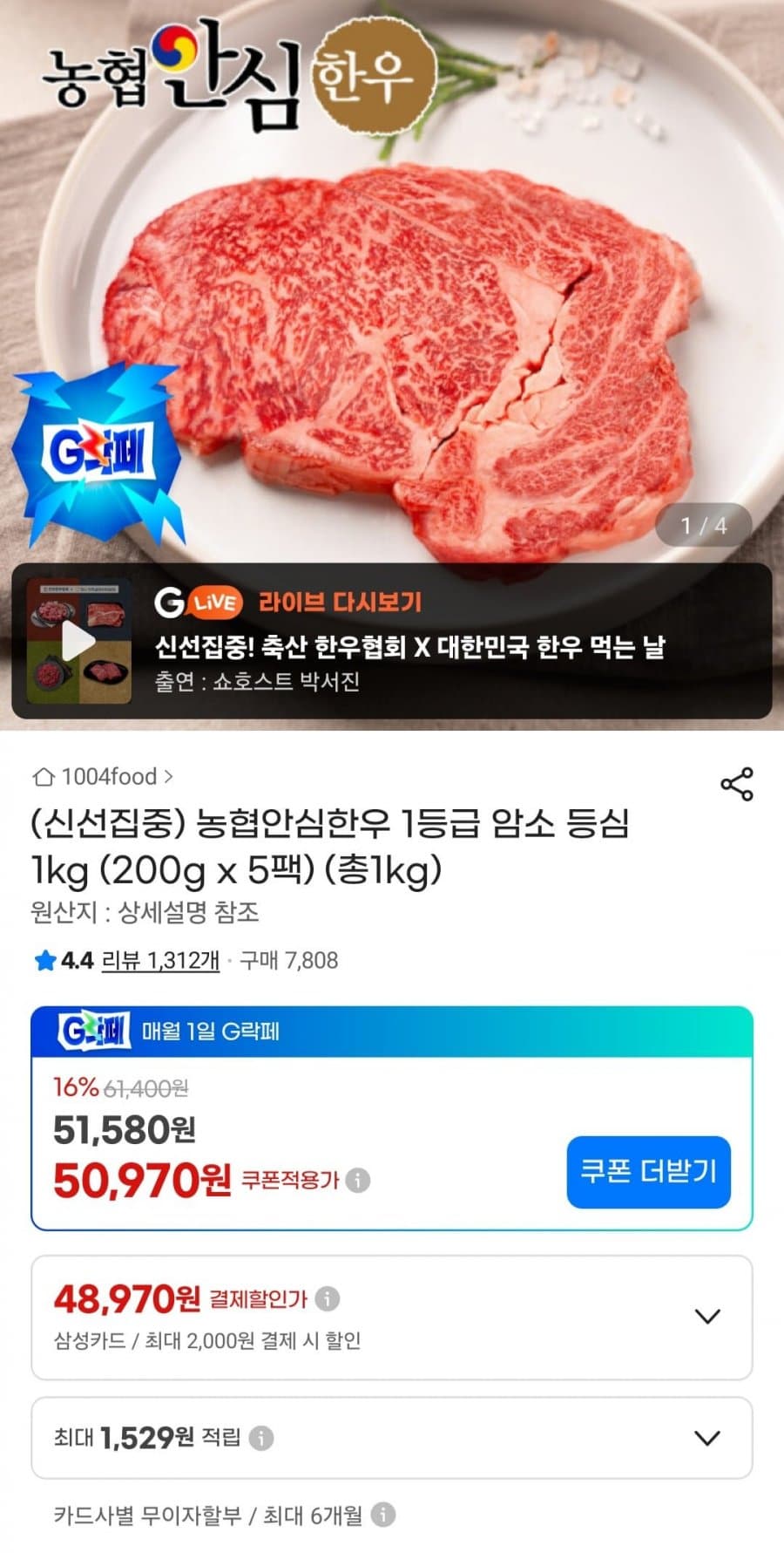 농협안심한우 1등급 암소 등심 1kg