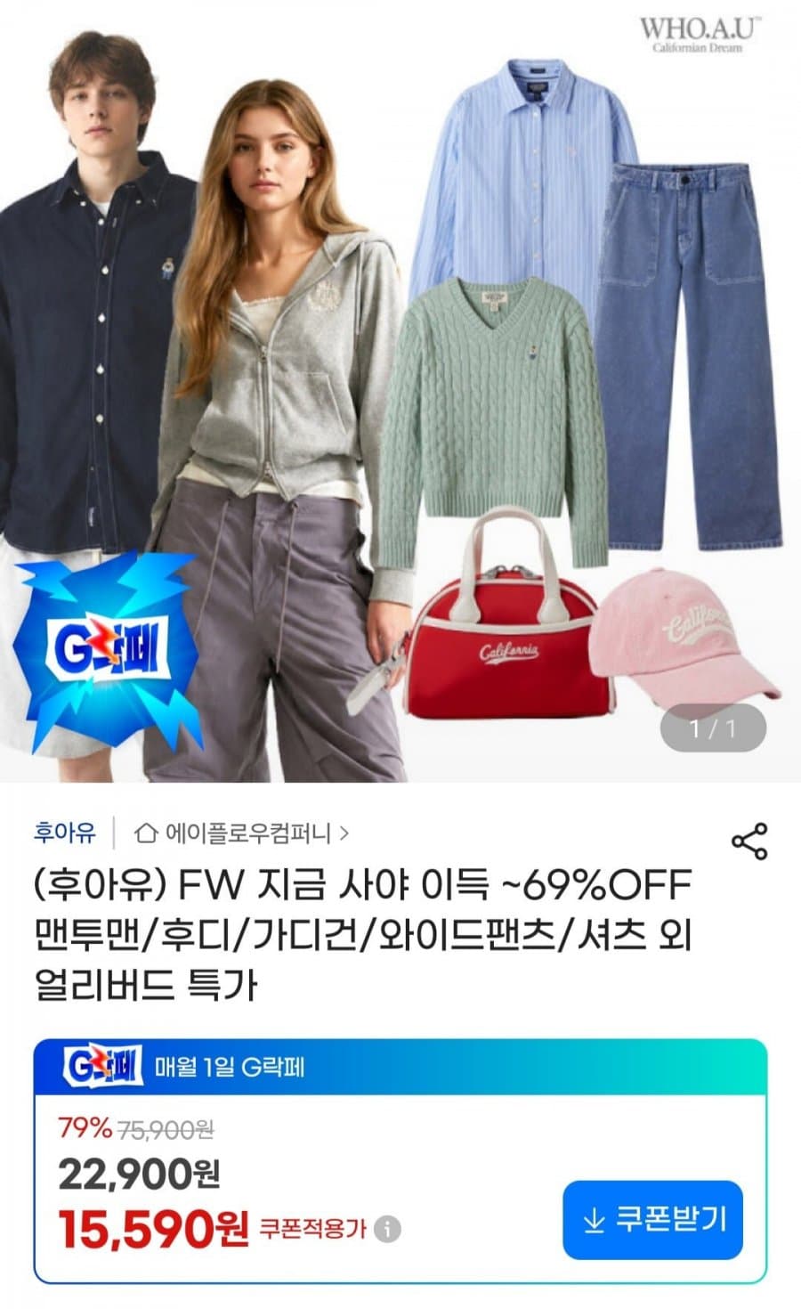 후아유 맨투맨/후디/가디건/와이드팬츠/셔츠 외