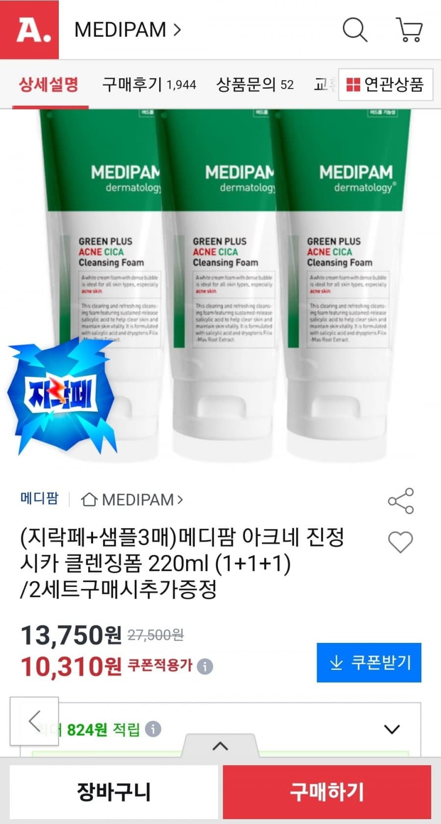 메디팜 아크네 시카 클렌징폼 220ml 3개