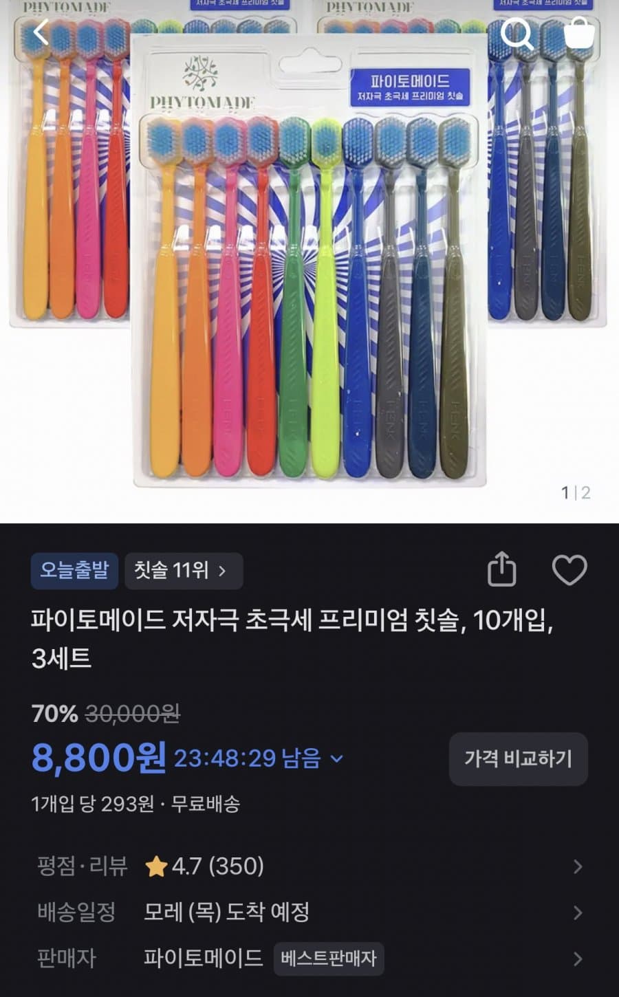 초극세 프리미엄 칫솔 30개 세트