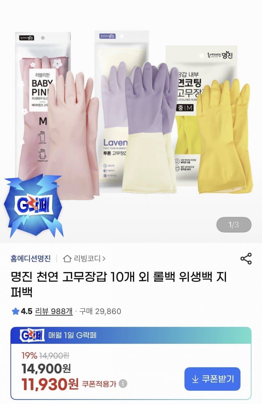 명진 면코팅 고무장갑 M 10개