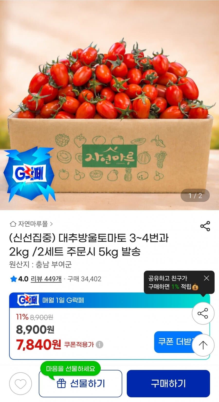 대추방울토마토 2kg