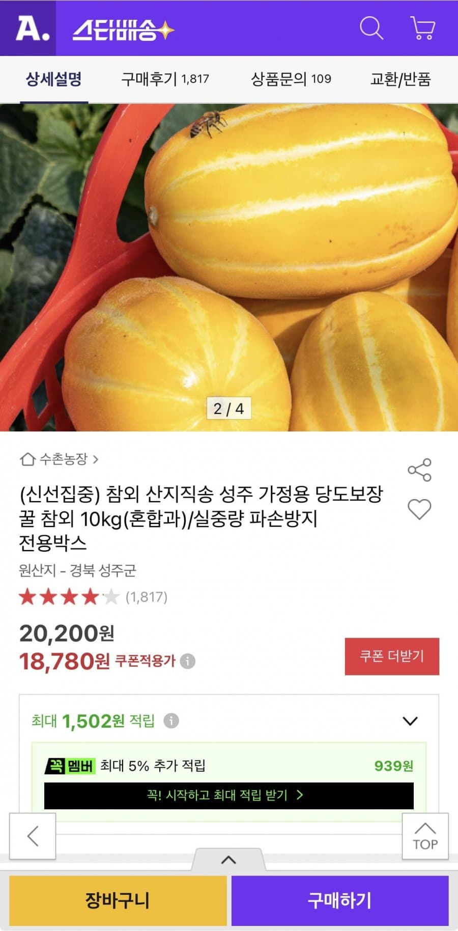 성주 꿀 참외 10kg 혼합과