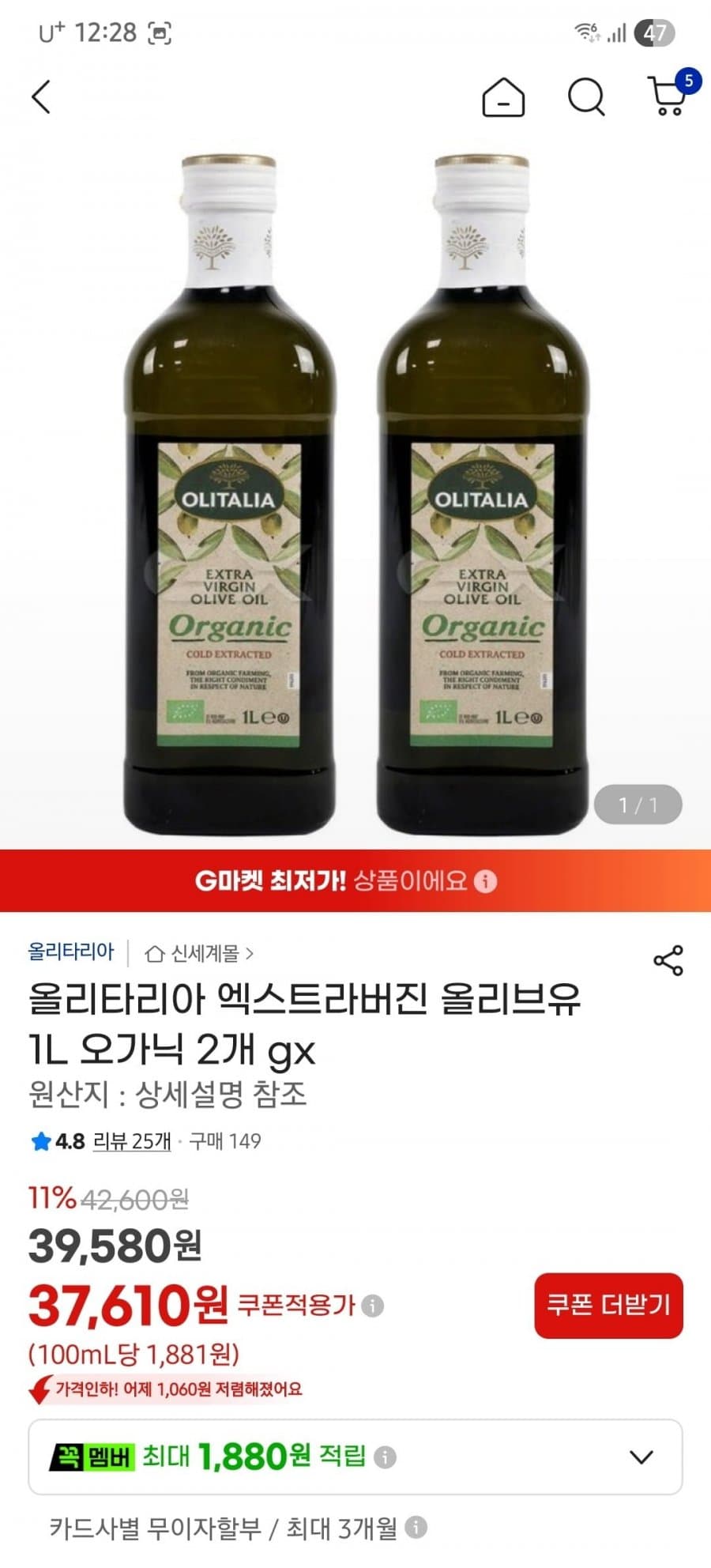 올리타리아 엑스트라버진 올리브유 1L 오가닉