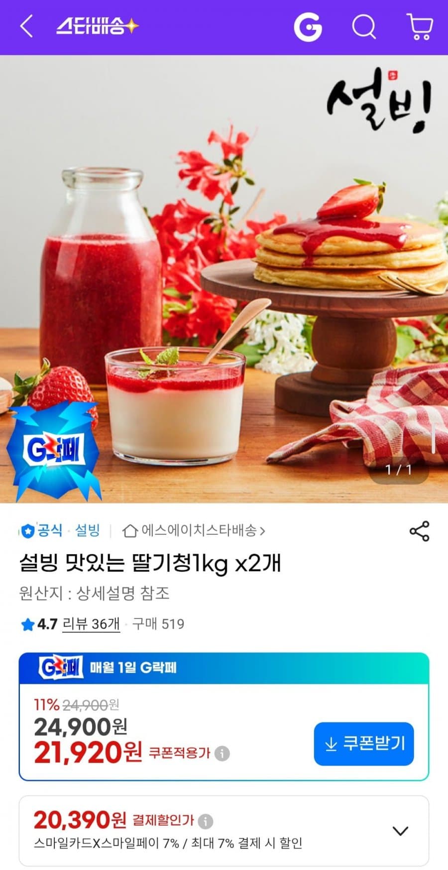 설빙 맛있는 딸기청 1kg x2개