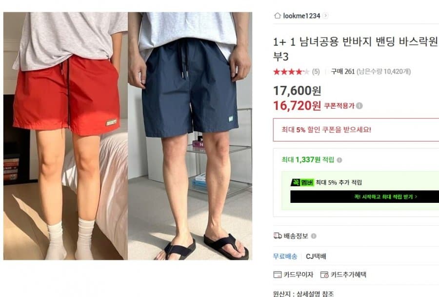 바스락 시원한반바지 남녀공용 1+1