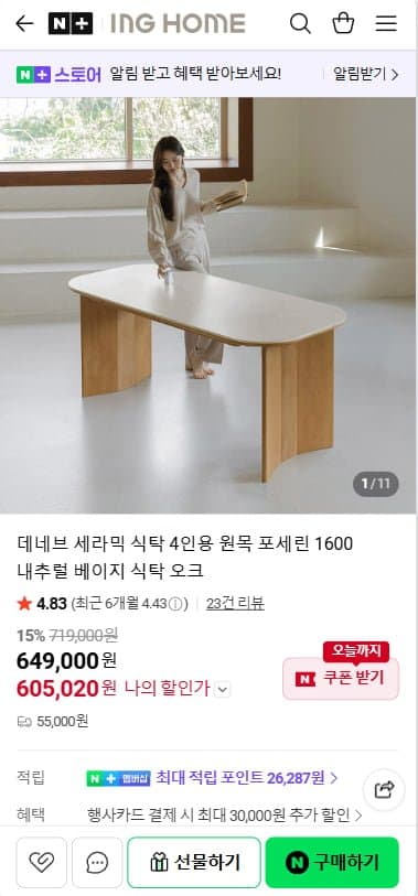 데네브 세라믹 식탁 4인용