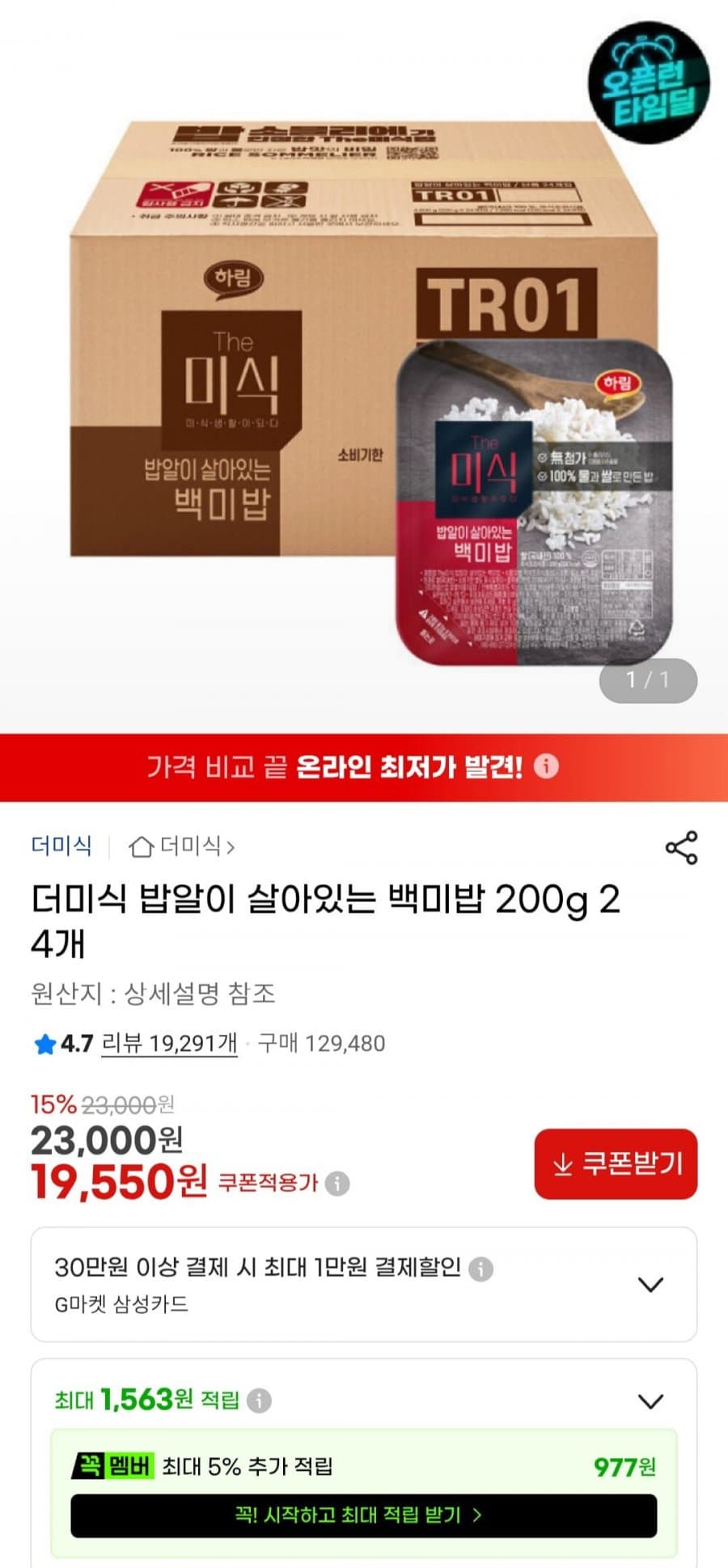 더미식 밥알이 살아있는 백미밥 200g 24개