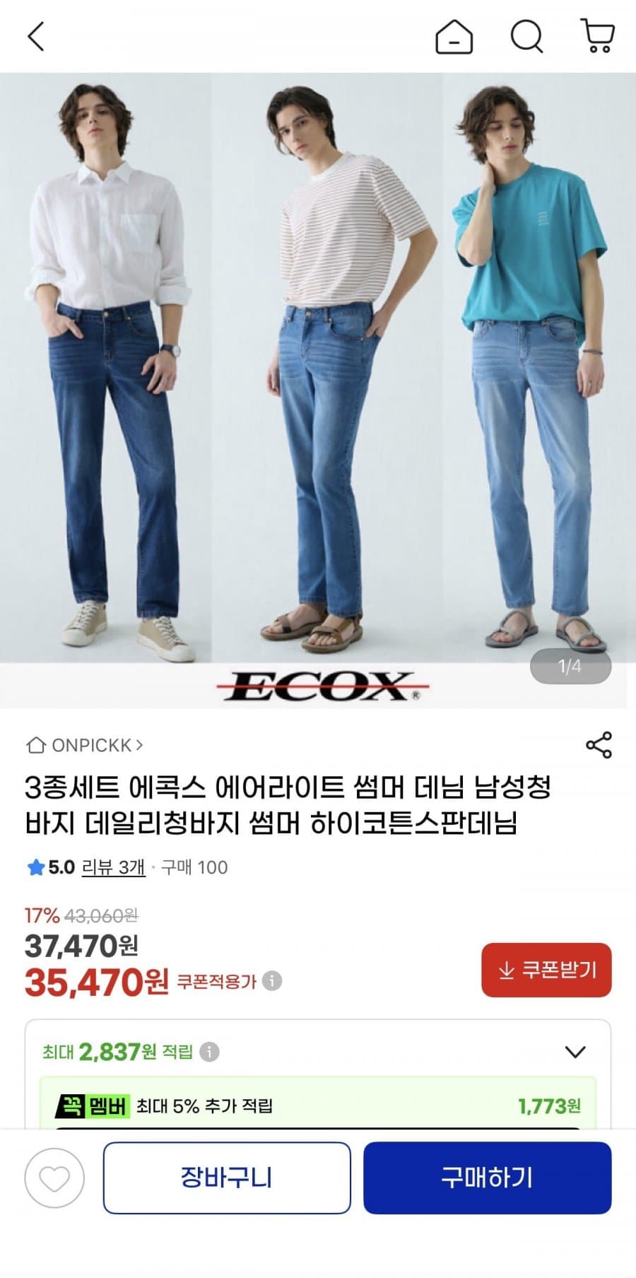 에콕스 에어라이트 썸머 데님 3종세트