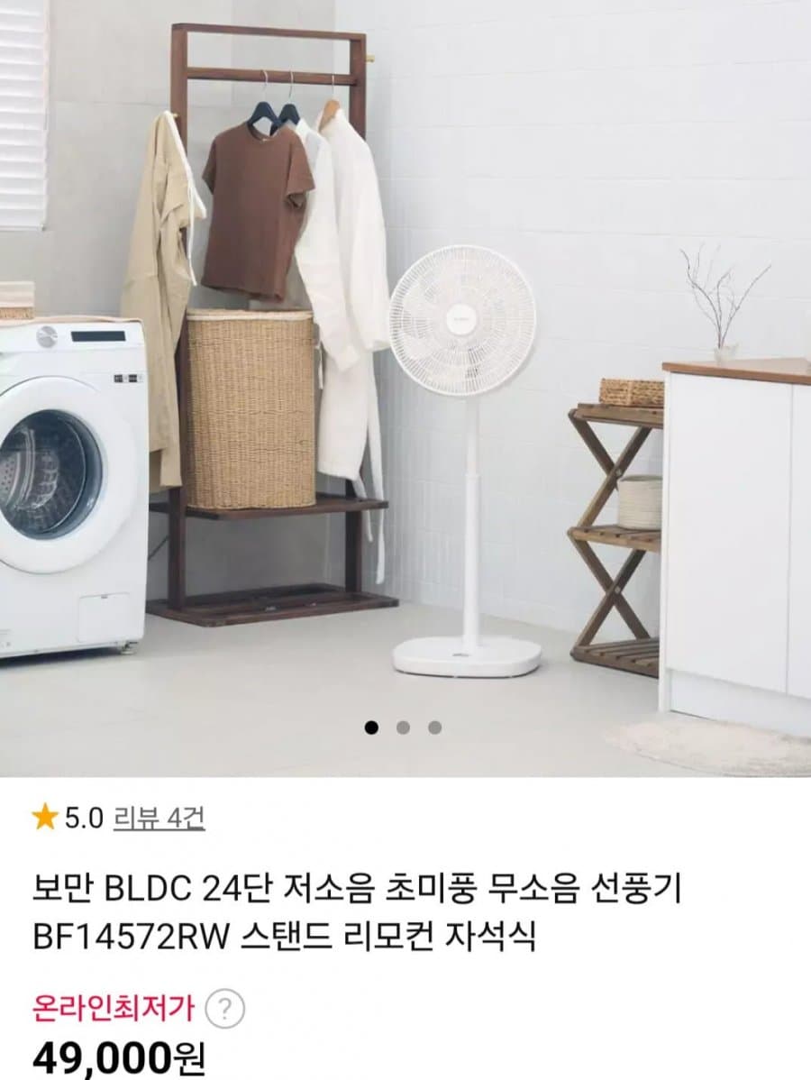 보만 BLDC 24단 저소음 초미풍 무소음 선풍기 BF14572RW