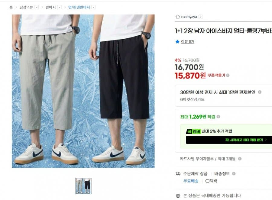 밴딩 7부 아이스반바지 1+1