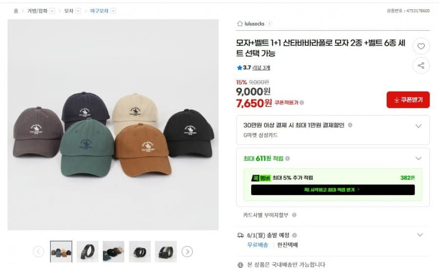 산타바바라 폴로 모자 + 벨트
