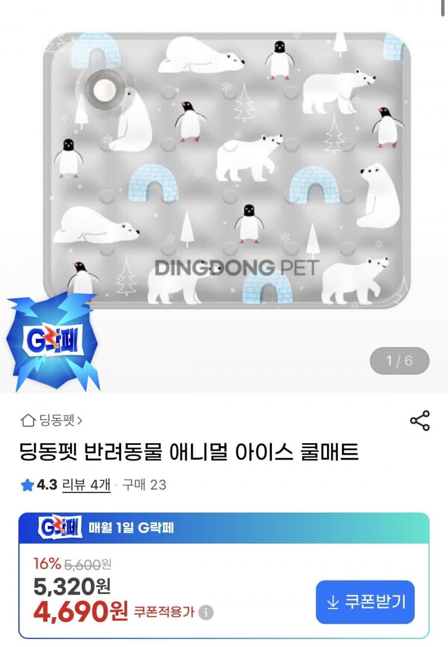 반려동물 애니멀 아이스 쿨매트 S