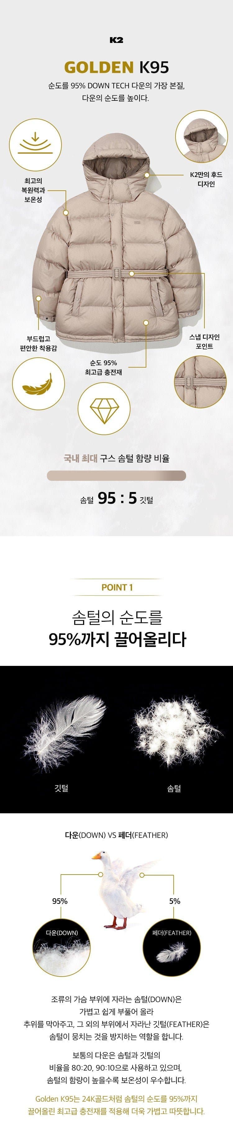 K2 골든 K95 베이지 패딩