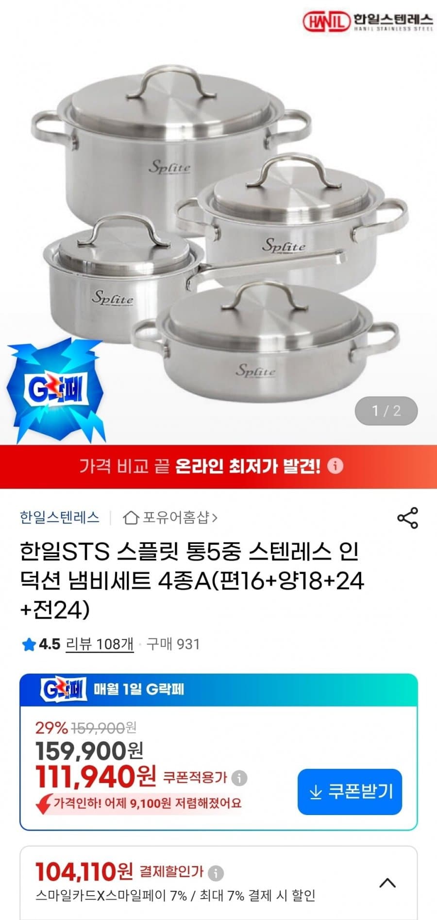 스플릿 통5중 스테인리스 인덕션 냄비세트 4종