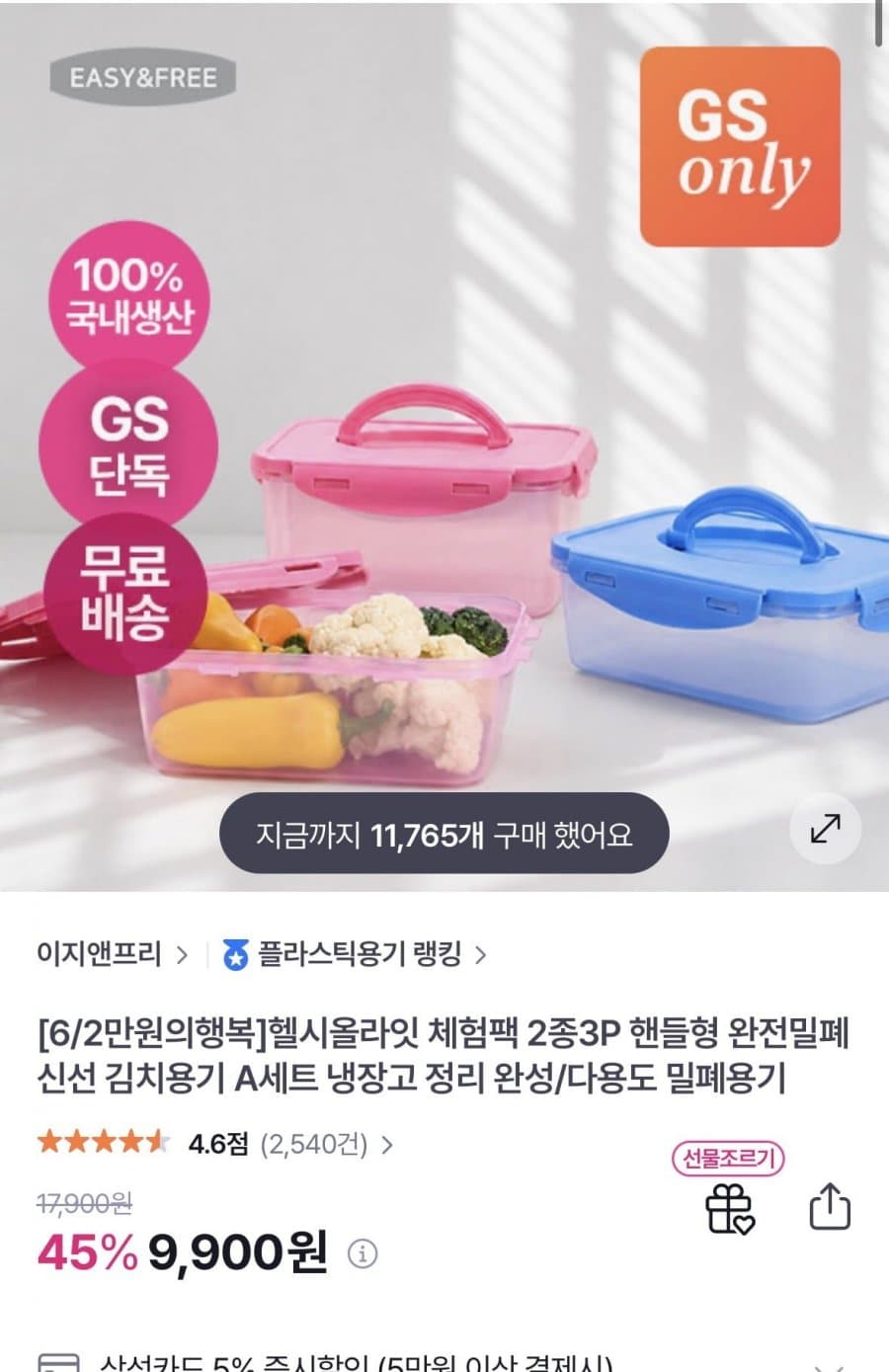 헬시올라잇 핸들형 밀폐용기 체험팩 2종 3P