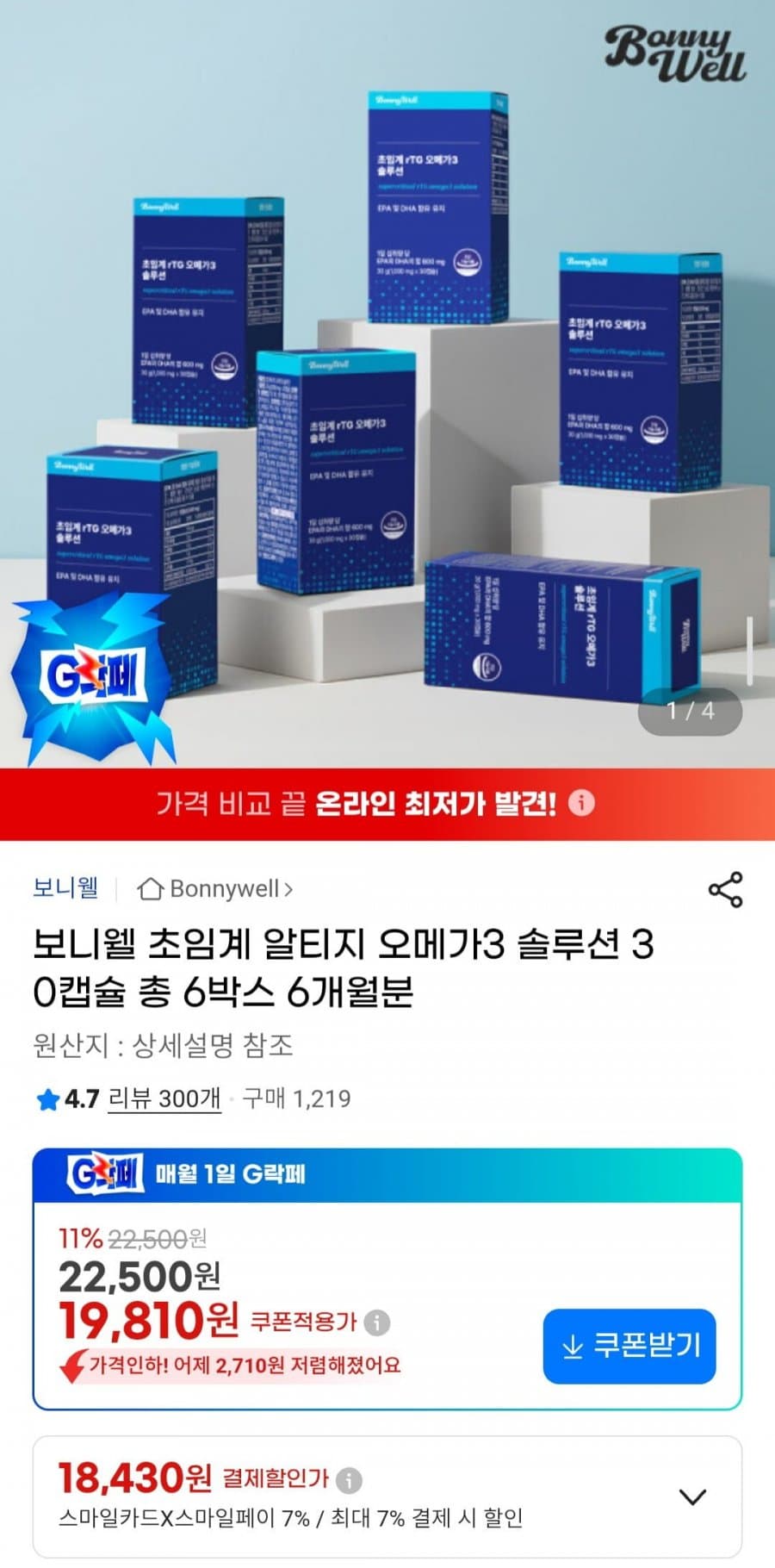보니웰 초임계 알티지 오메가3 솔루션 6박스