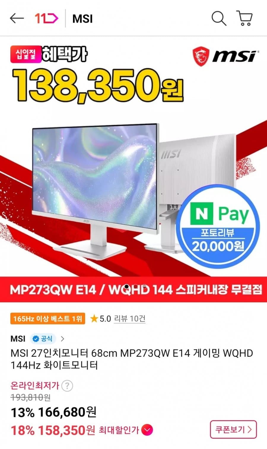 MSI MP273QW E14 27인치 WQHD 144Hz 모니터