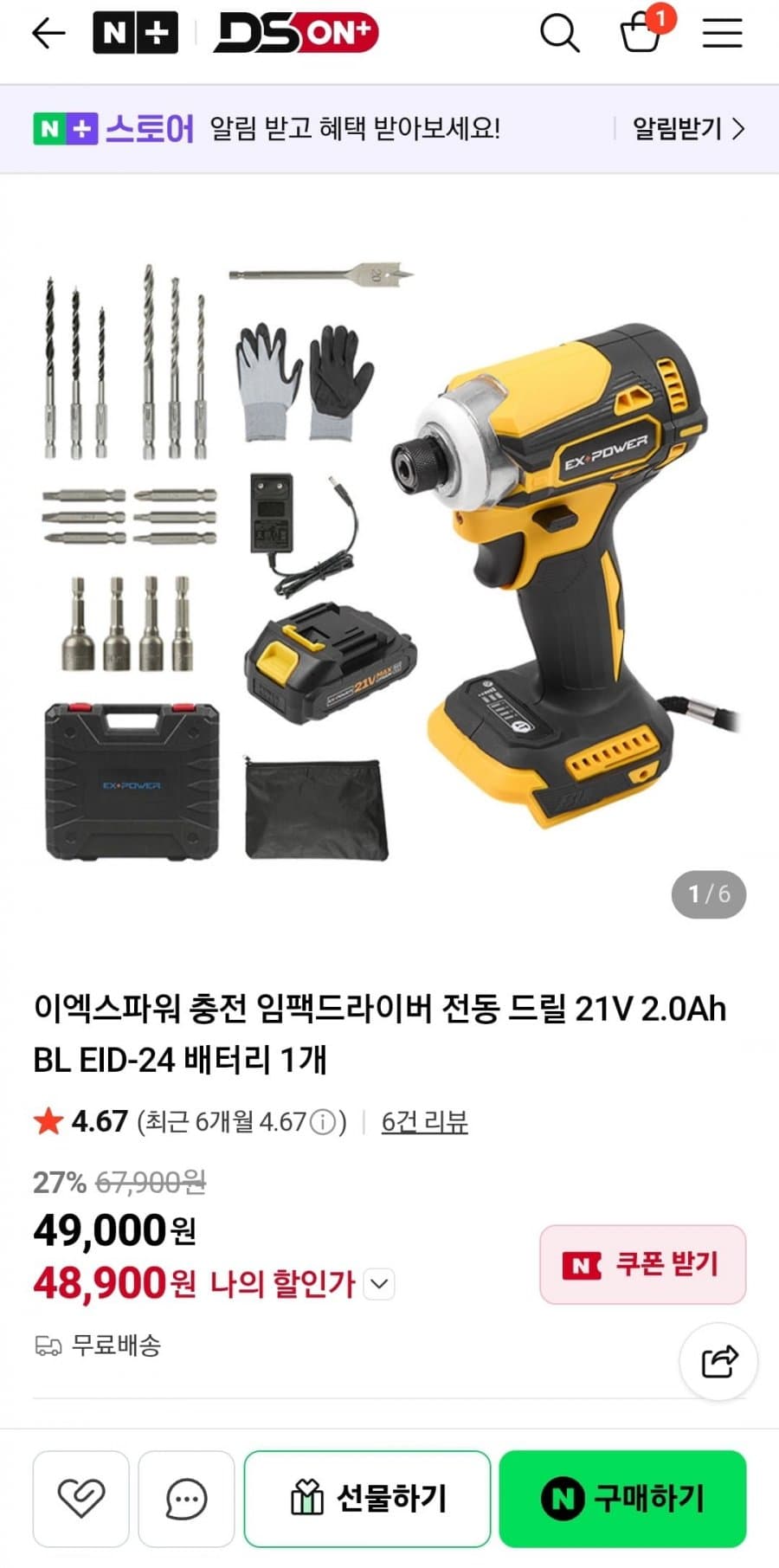 이엑스파워 충전 임팩드라이버 전동드릴 풀세트