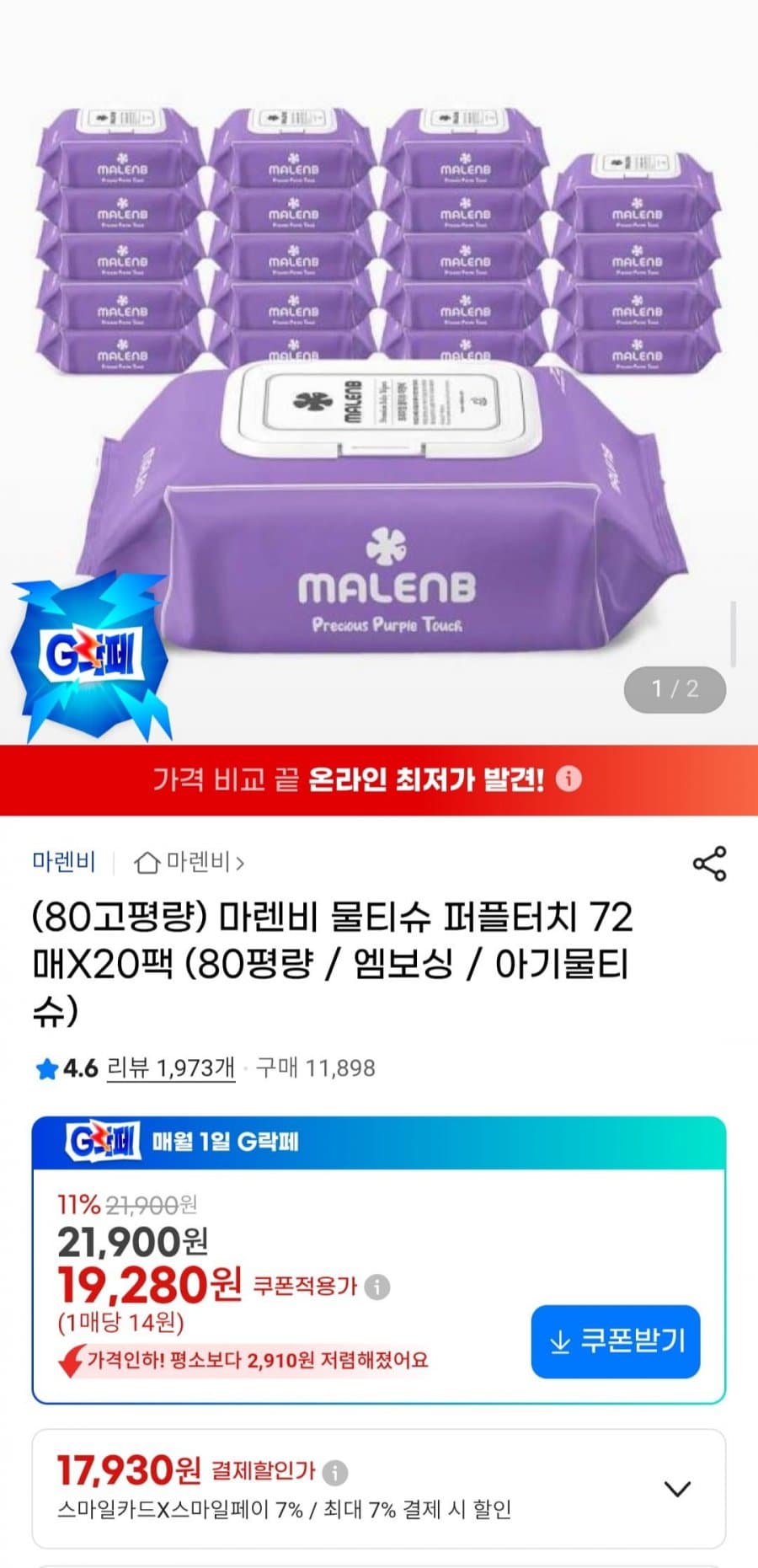 마렌비 물티슈 퍼플터치 72매 20팩