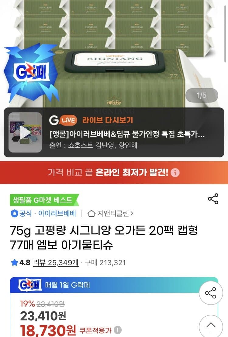시그니앙 아기물티슈 오가든 77매 20팩