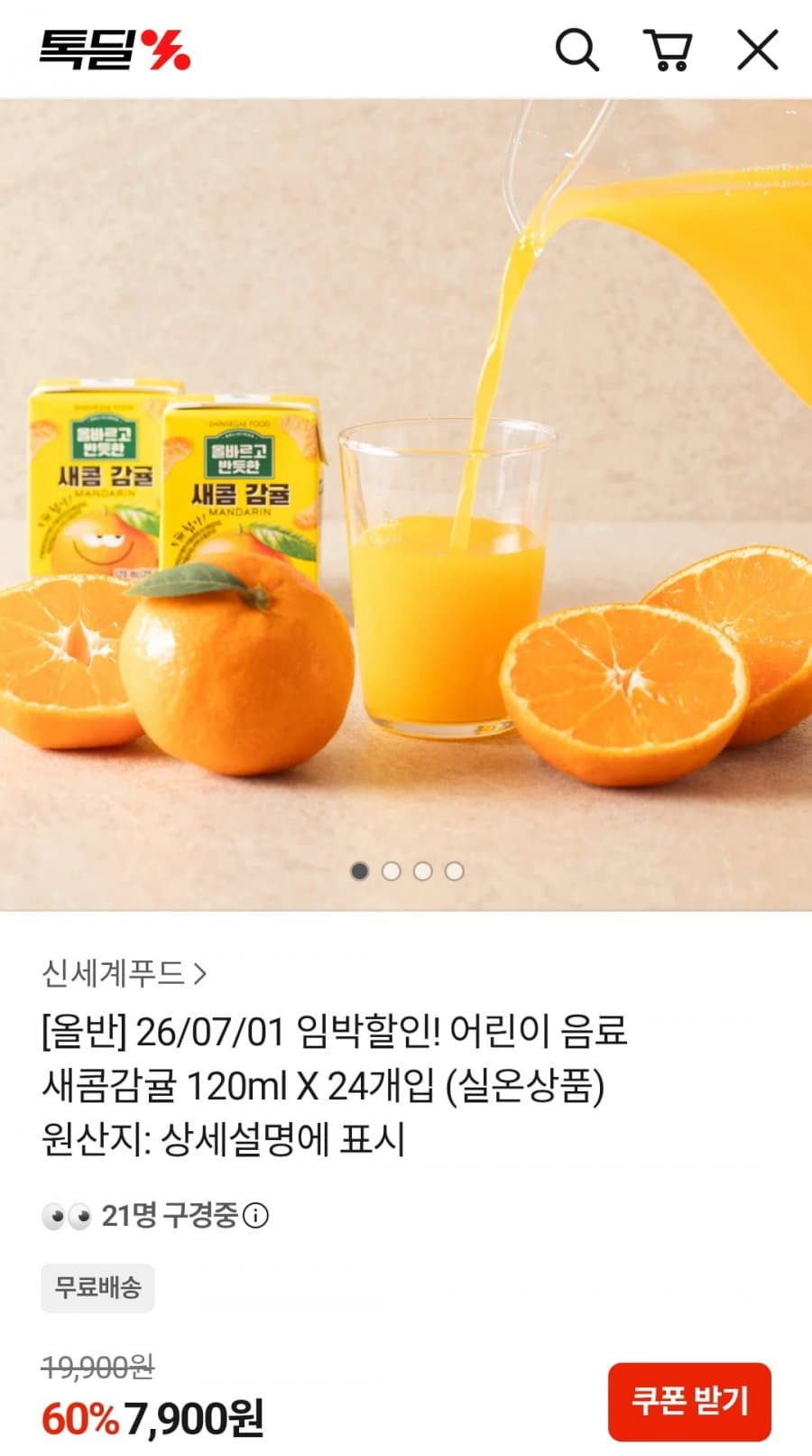 올반 어린이 음료 새콤감귤 120ml 24개입
