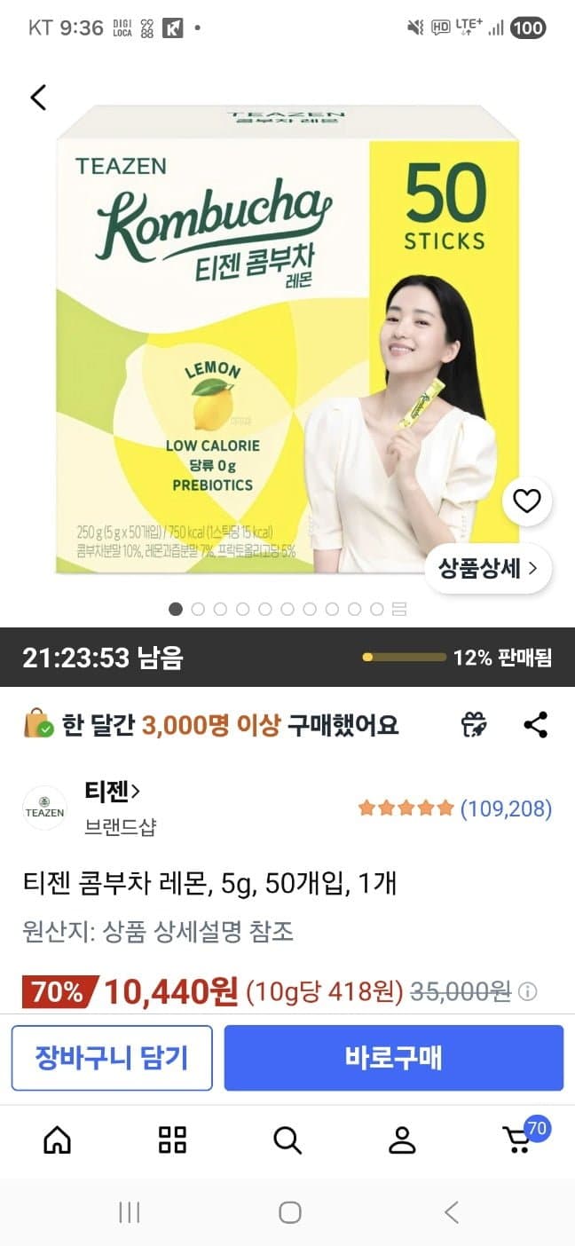 티젠 콤부차 레몬 50T