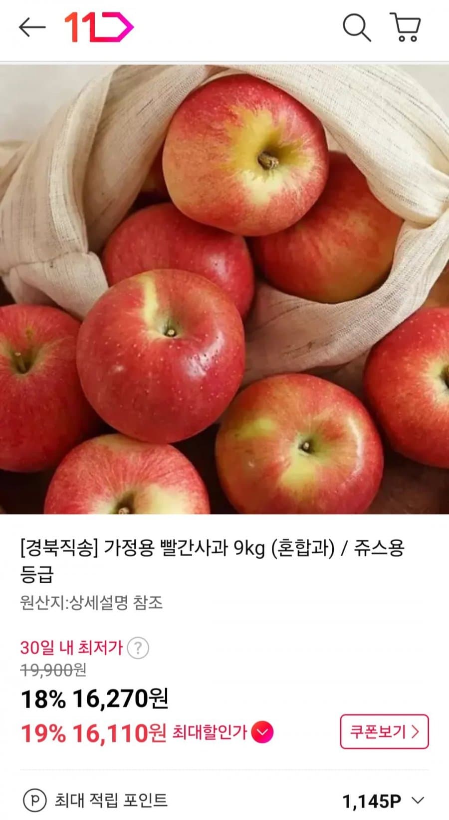 빨간사과 9kg 혼합과 쥬스용