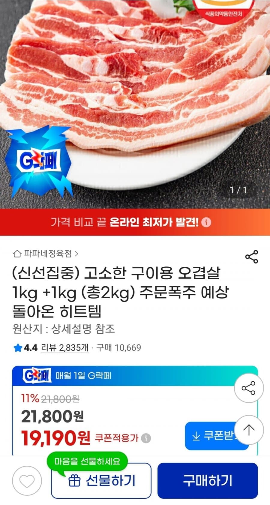 고소한 구이용 오겹살 2kg